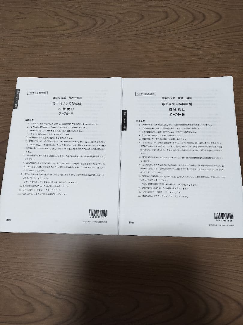 2024年 資格の大原 相続税法 経験者完全合格 テキスト、問題集、答練セット