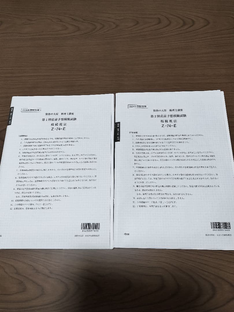 2024年 資格の大原 相続税法 経験者完全合格 テキスト、問題集、答練セット