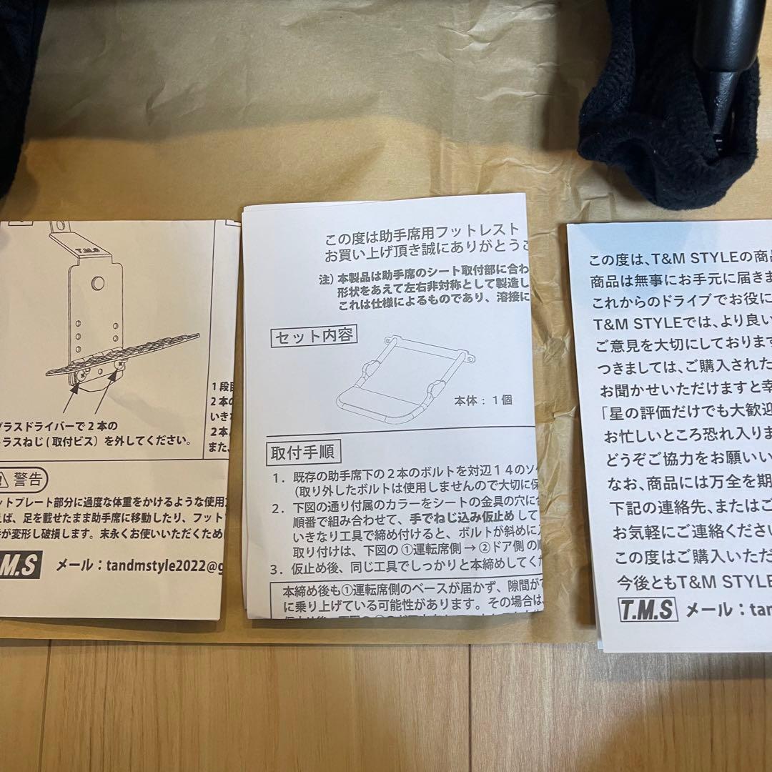 試しのみ　200系ハイエース T.M.S フットレスト