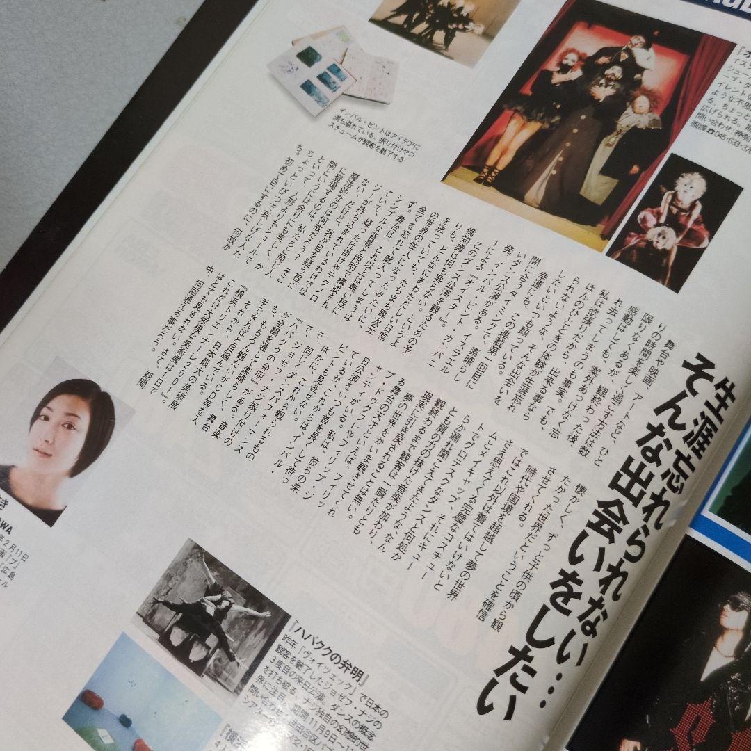 緒川たまき掲載誌（東京カレンダー）17冊まとめ売り