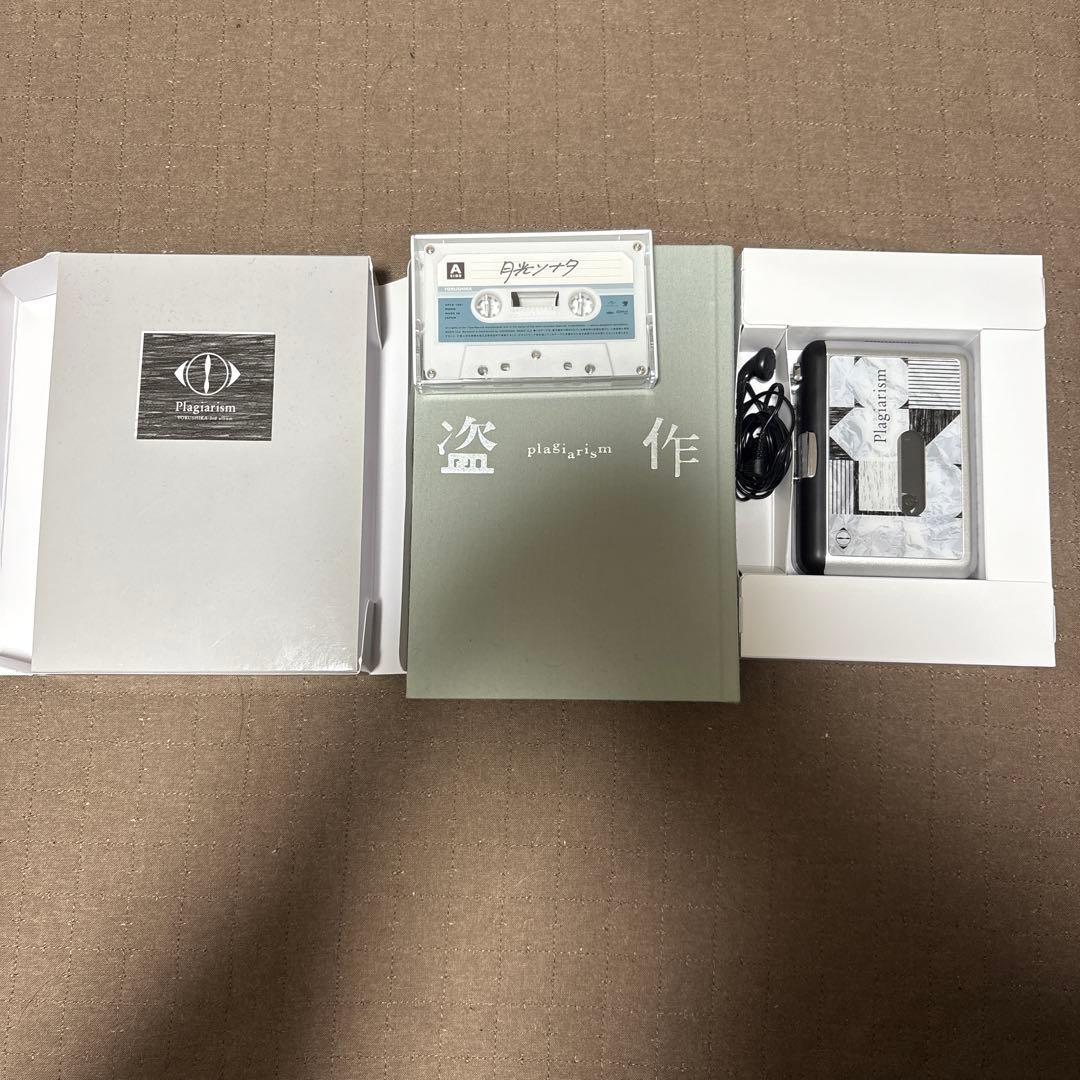 ヨルシカ　盗作　初回限定版　カセットテープ付き