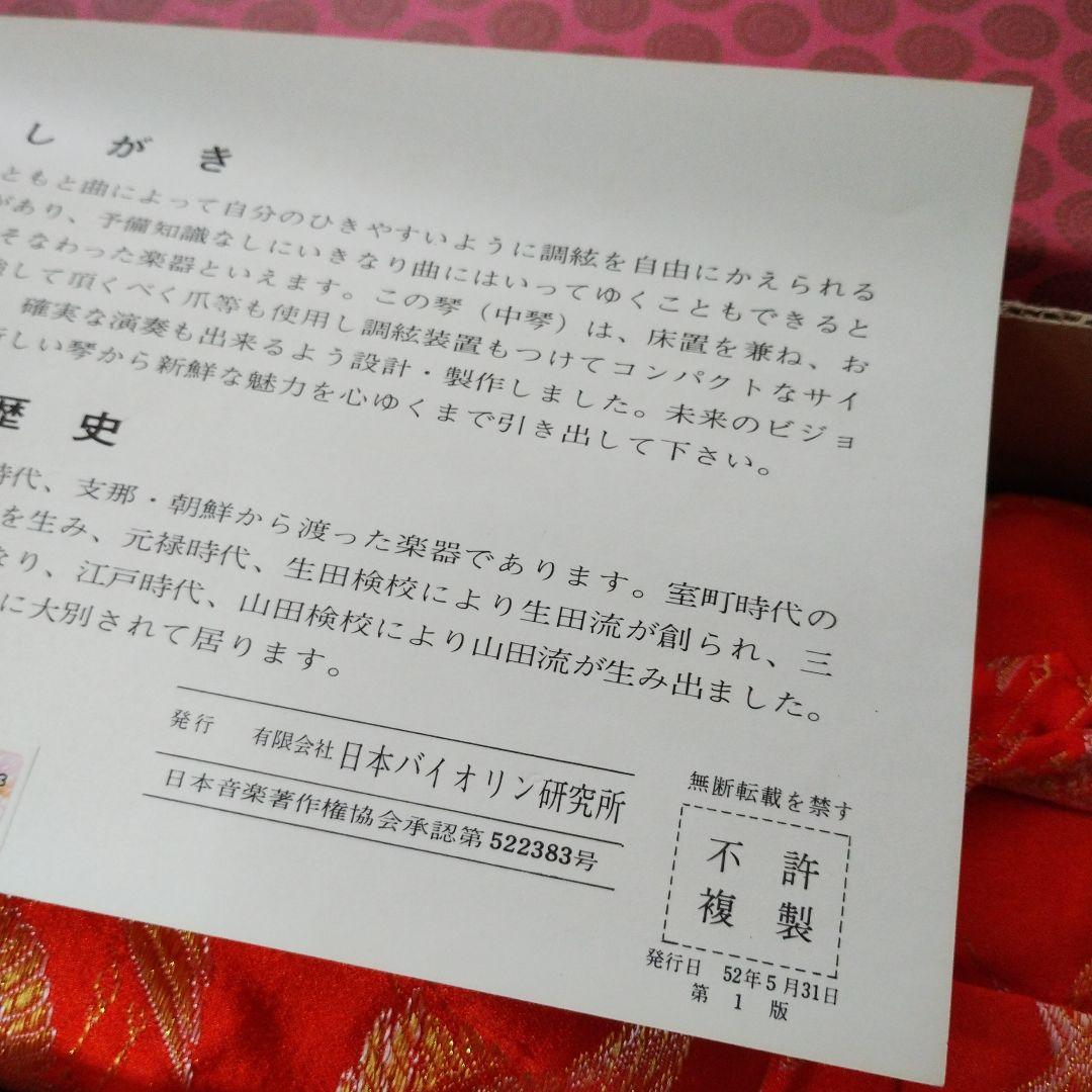 ミニお琴 爪 箱 カバー 教本 付き