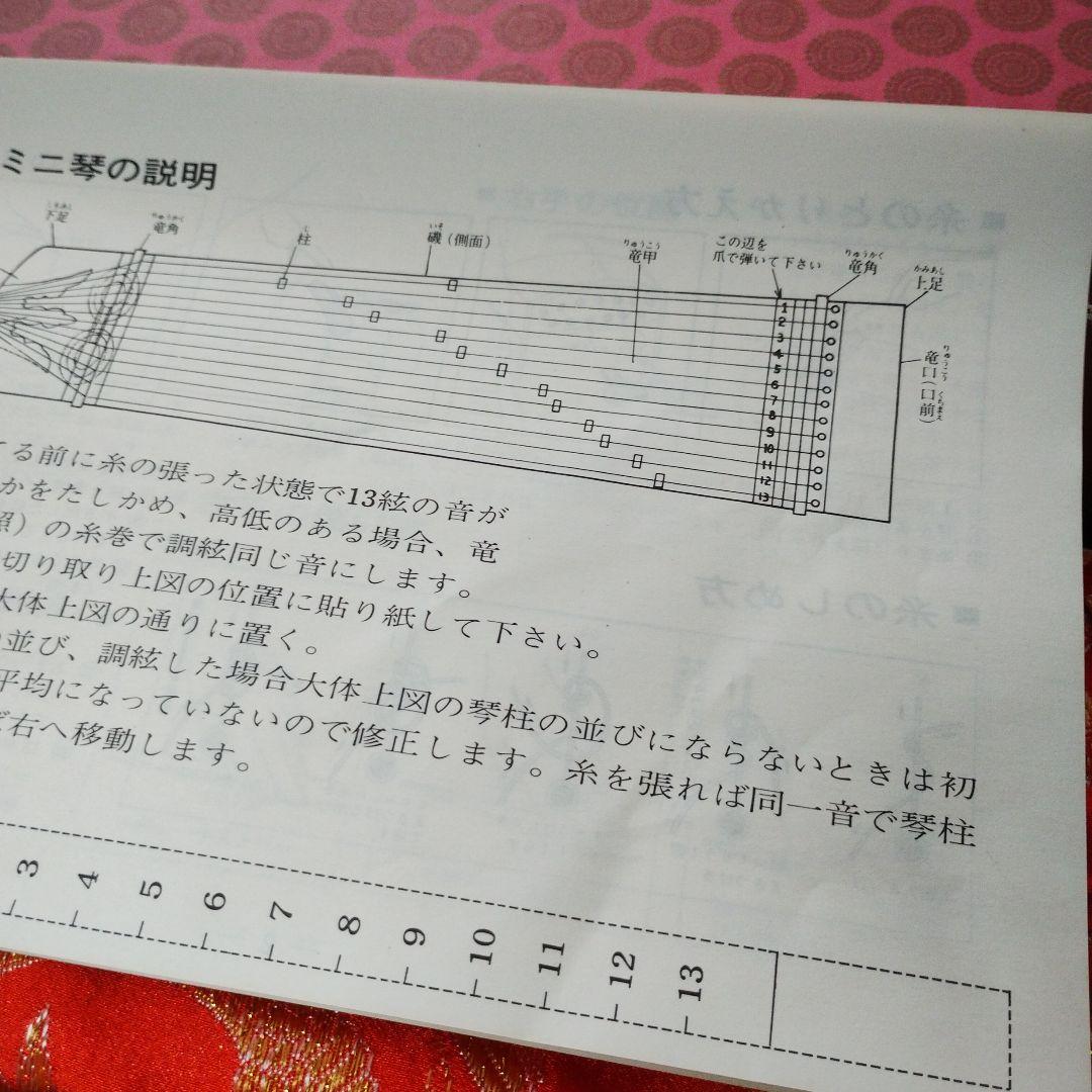 ミニお琴 爪 箱 カバー 教本 付き