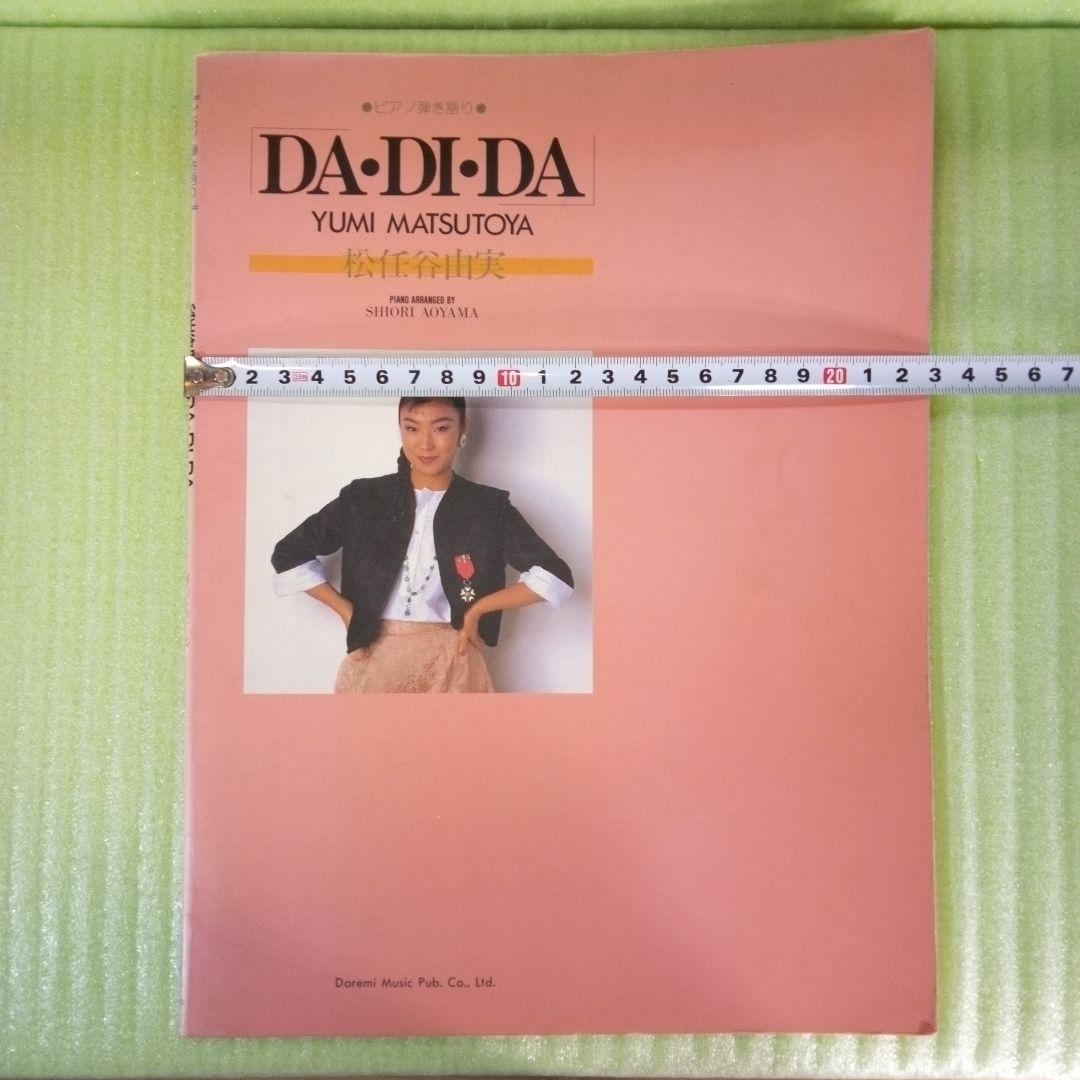 ピアノ弾き語り　DA・DI・DA　YUMI MATSUTOYA　松任谷由実