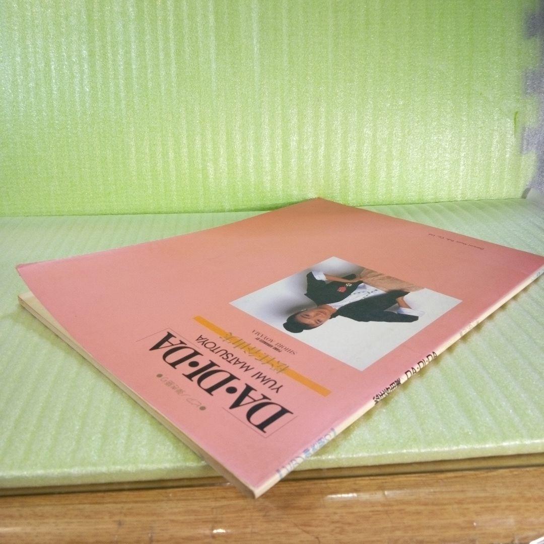 ピアノ弾き語り　DA・DI・DA　YUMI MATSUTOYA　松任谷由実