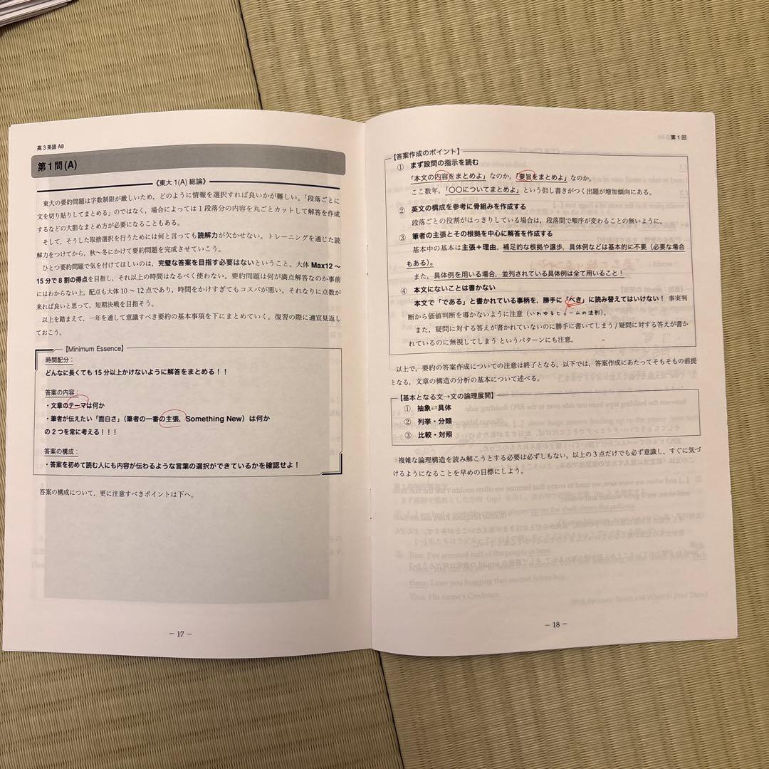 鉄緑会　高3英語A(上位クラス)通年冊子
