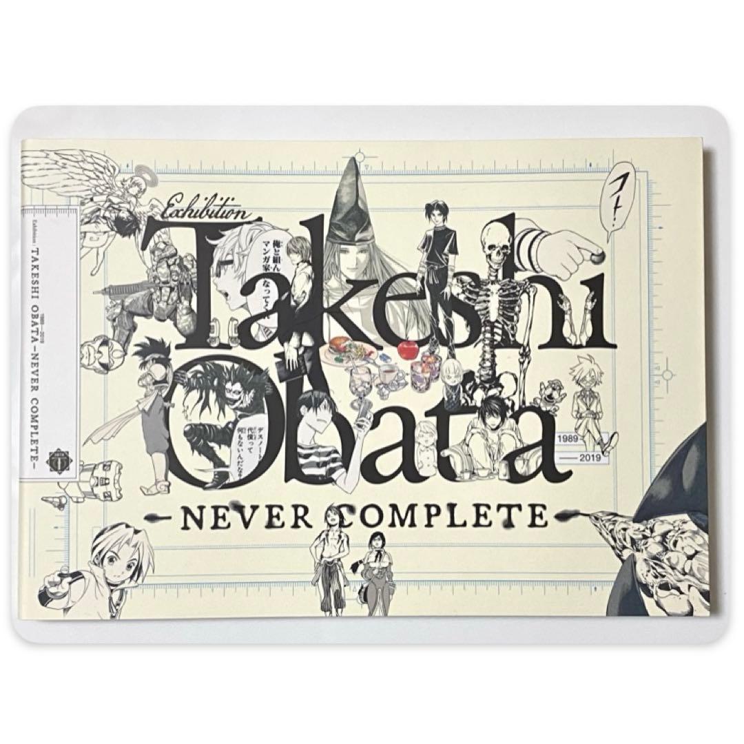 小畑健展 図録 画集 never complete ヒカルの碁 デスノート ②