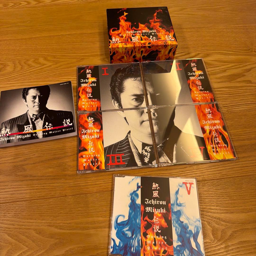 水木一郎　熱風伝説　Burning Master Pieces 5枚組CD