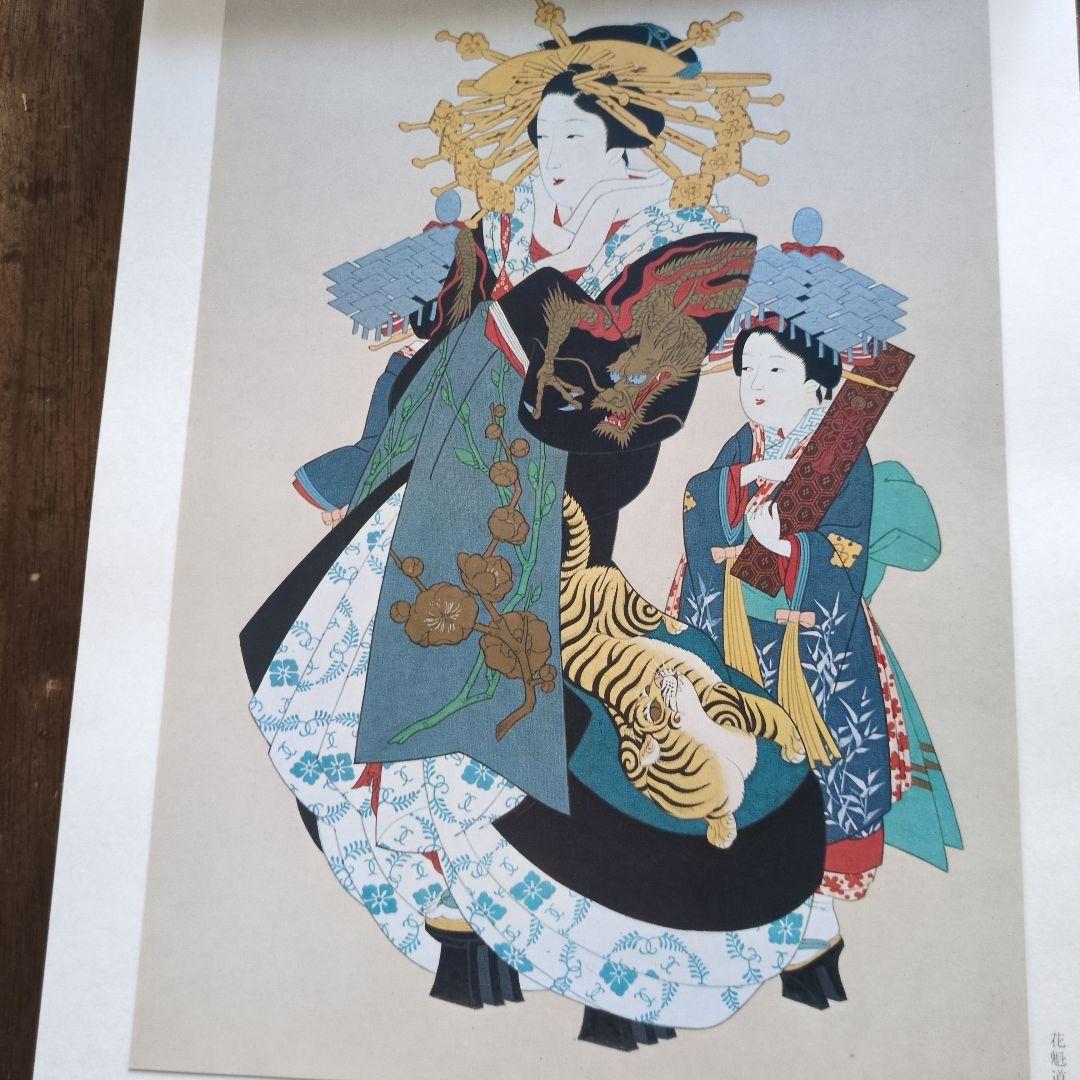 江戸吉原図録 三谷馬 立風書房