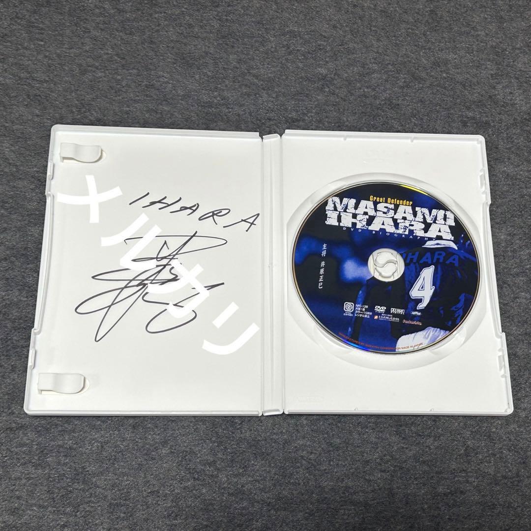 井原正巳DVDバイオグラフィー グレートディフェンダー・日本代表の軌跡