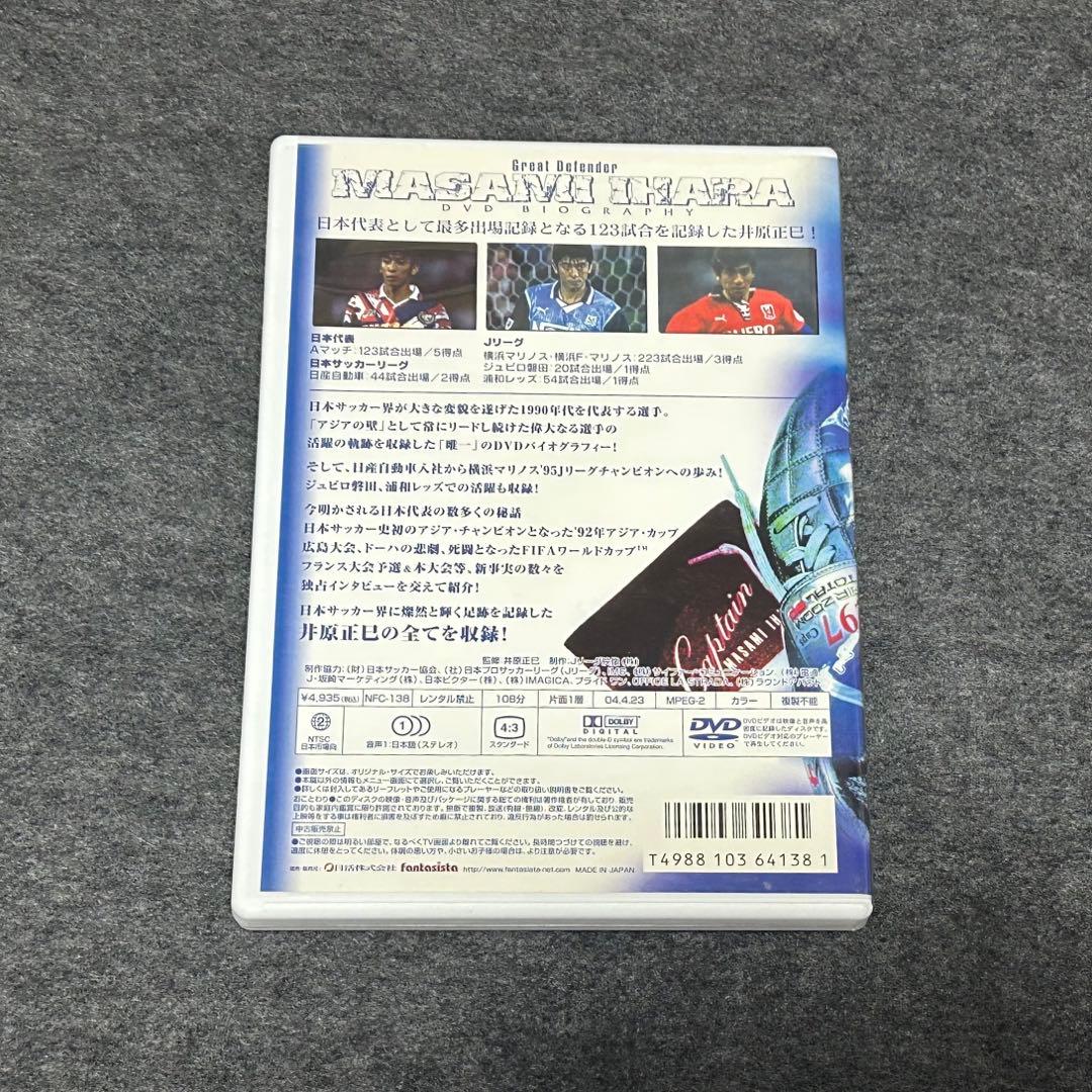 井原正巳DVDバイオグラフィー グレートディフェンダー・日本代表の軌跡