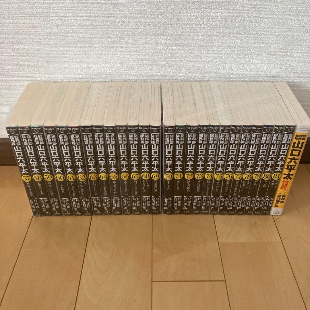 総務部総務課 山口六平太 全81巻セット