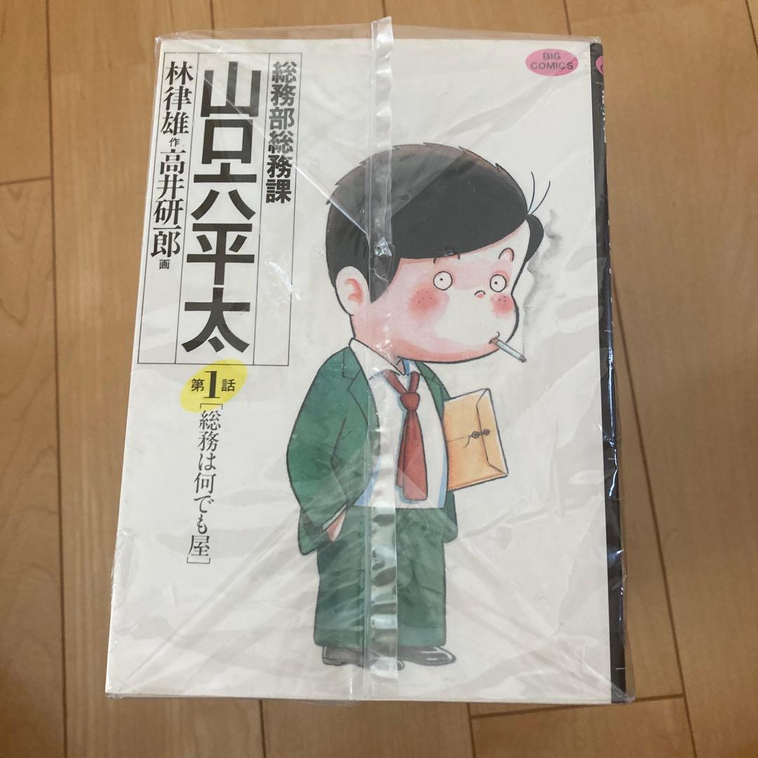 総務部総務課 山口六平太 全81巻セット