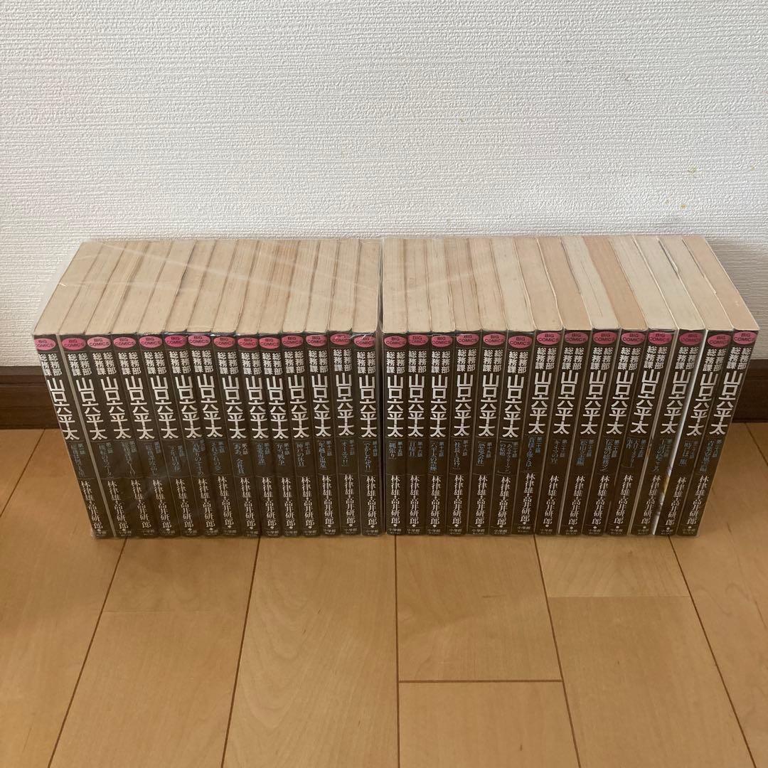 総務部総務課 山口六平太 全81巻セット