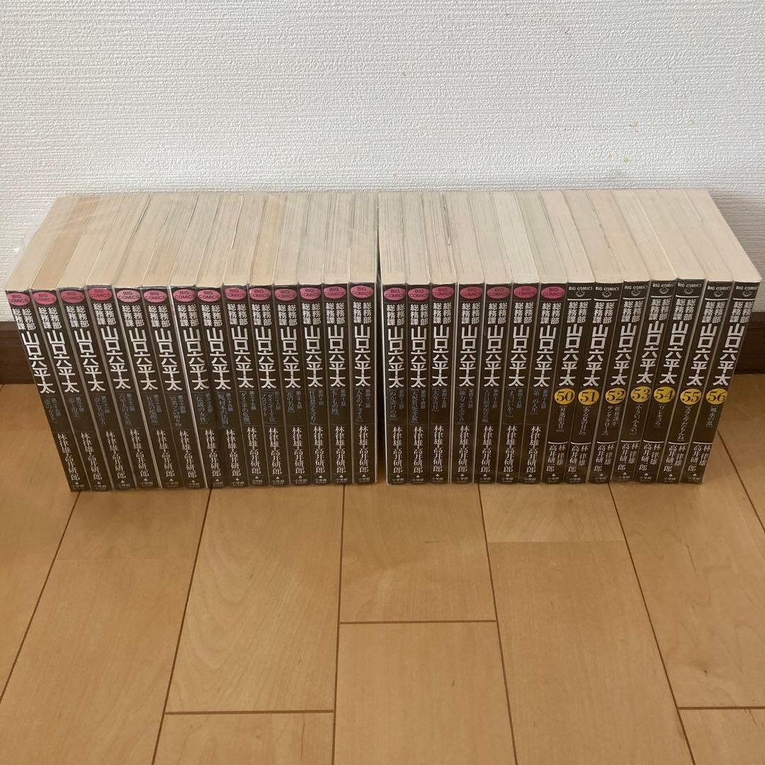 総務部総務課 山口六平太 全81巻セット