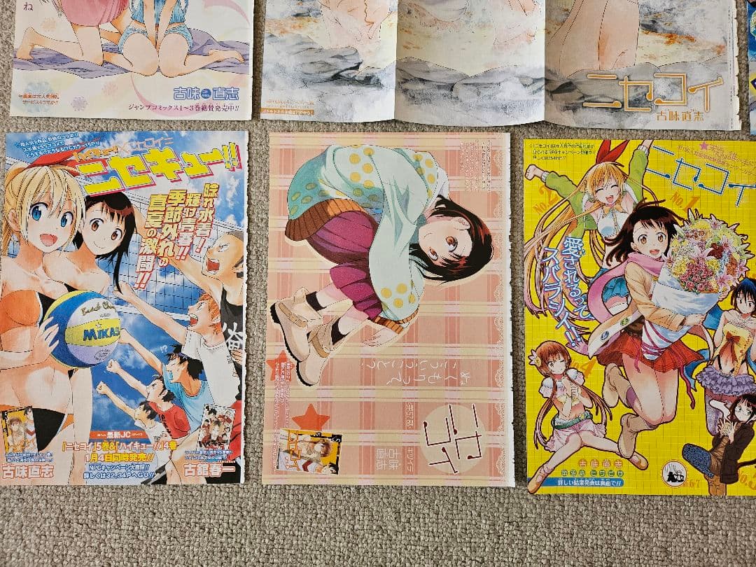 ニセコイ　切り抜き　まとめ売り　古味 直志