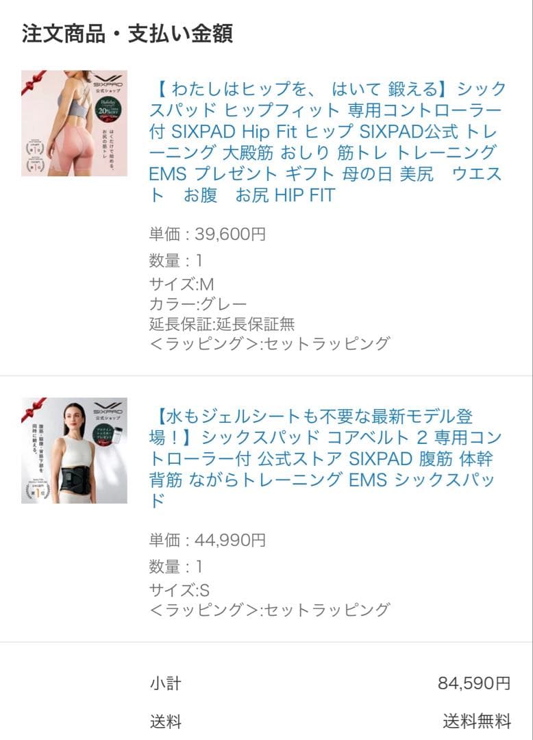 シックスパッド ヒップフィット 専用コントローラー付