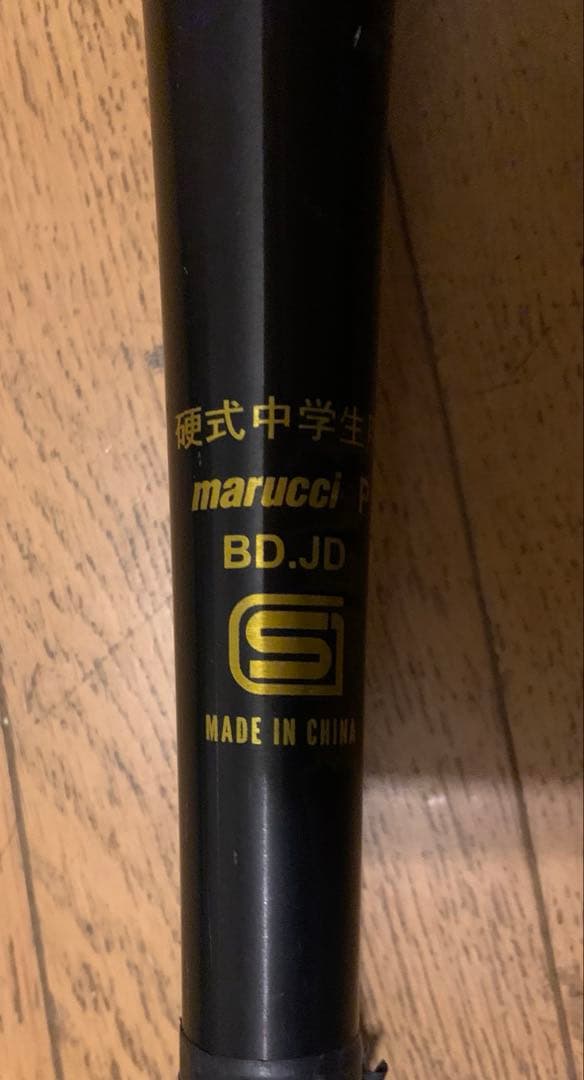 マルーチ　中学　硬式　バット 82センチ