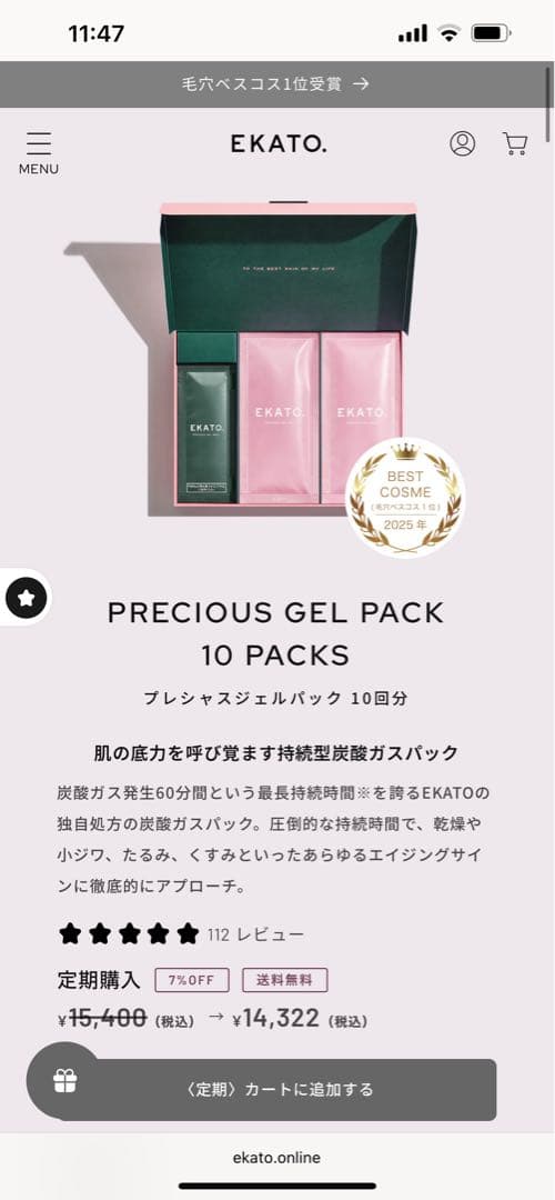 パック・フェイスマスク PRECIOUS GEL PACK 10 PACKS EKATO