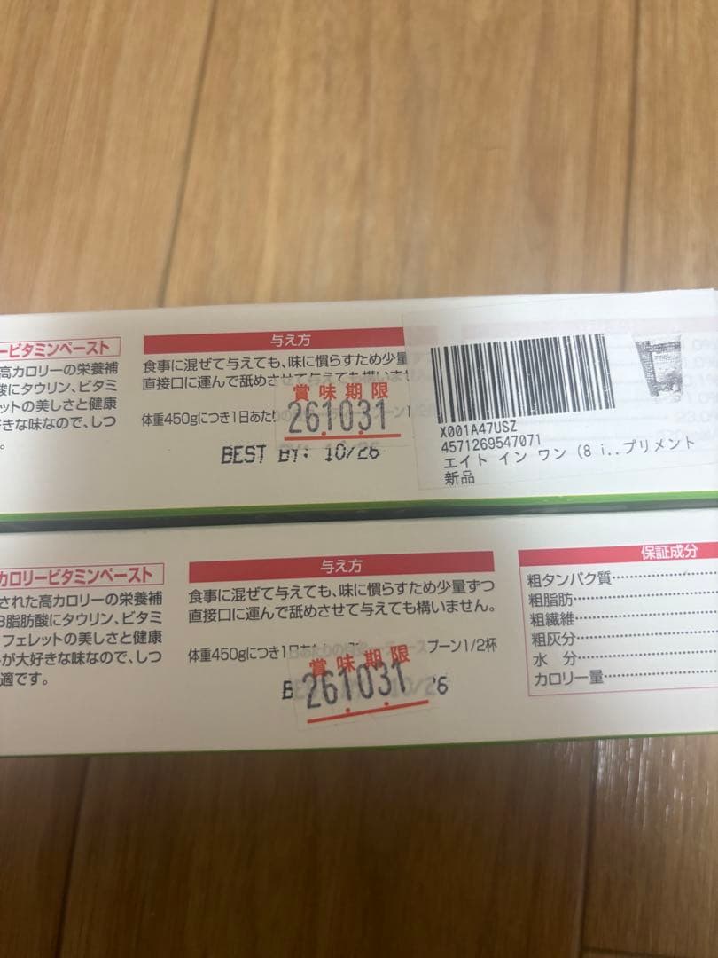 フェレット バイト 高カロリービタミンペースト