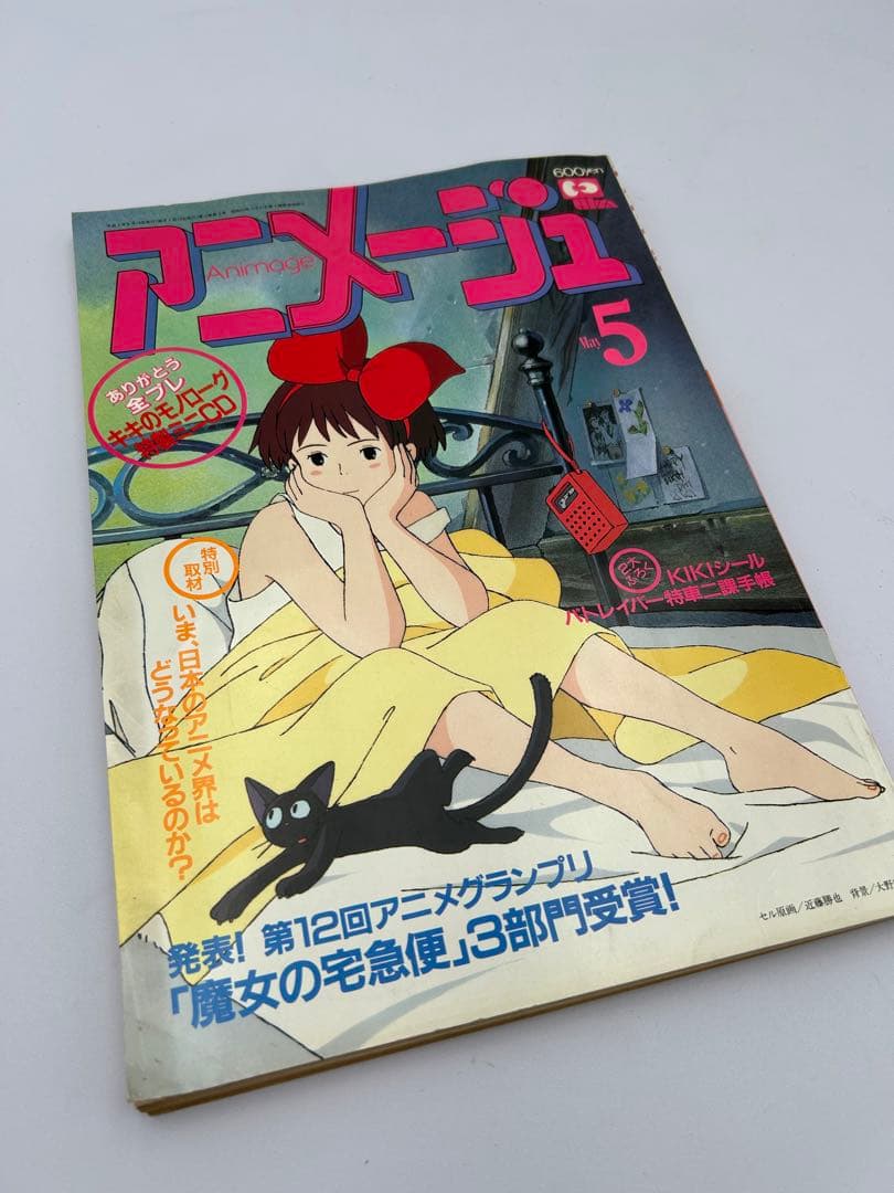 美品 アニメージュ 魔女の宅急便 ジブリ 雑誌 4冊セット 当時物 希少品