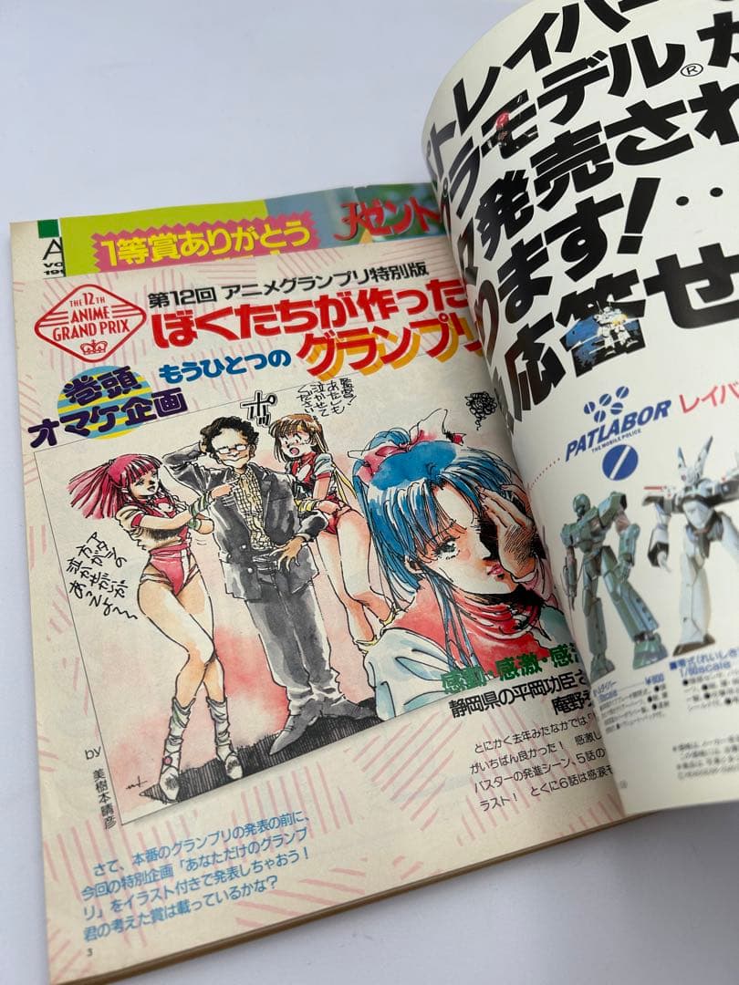 美品 アニメージュ 魔女の宅急便 ジブリ 雑誌 4冊セット 当時物 希少品