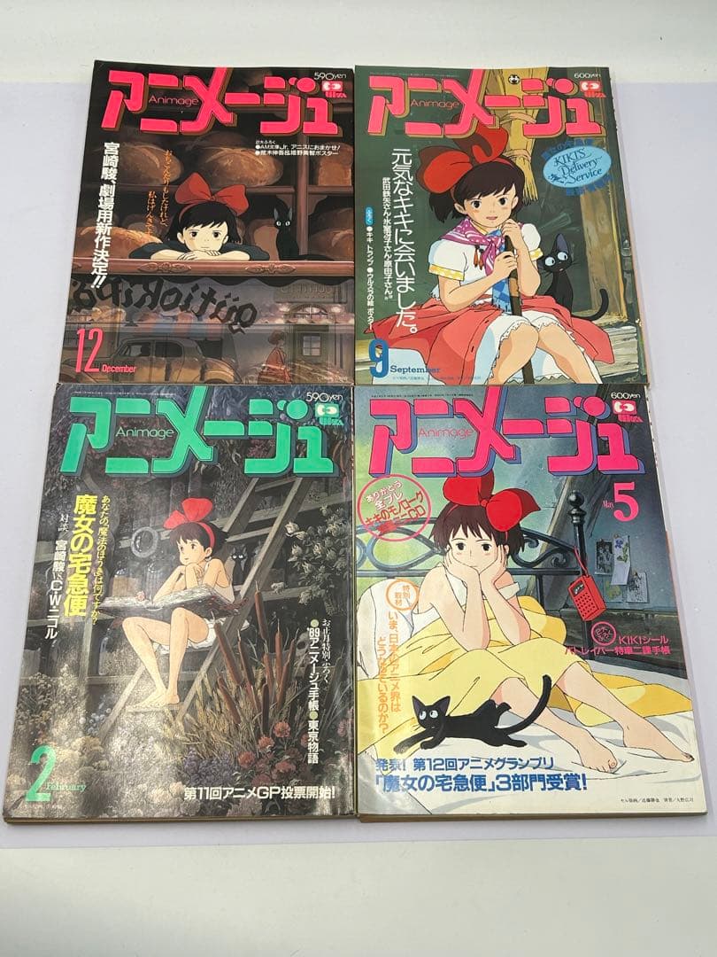 美品 アニメージュ 魔女の宅急便 ジブリ 雑誌 4冊セット 当時物 希少品