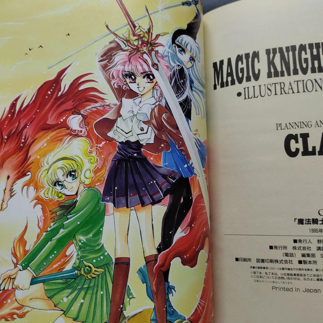 【初版】魔法騎士レイアースIllustrations collection原画集