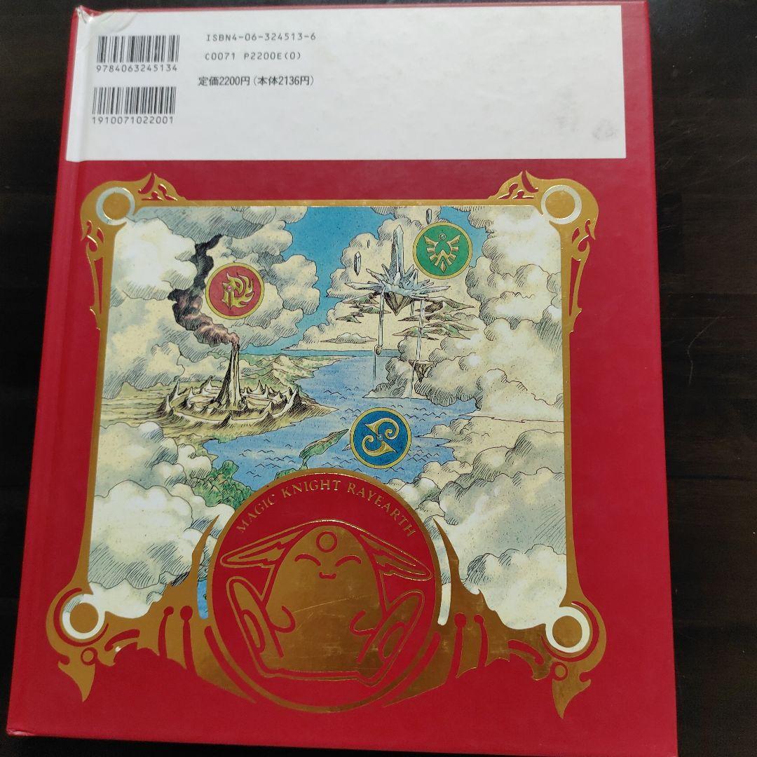 【初版】魔法騎士レイアースIllustrations collection原画集