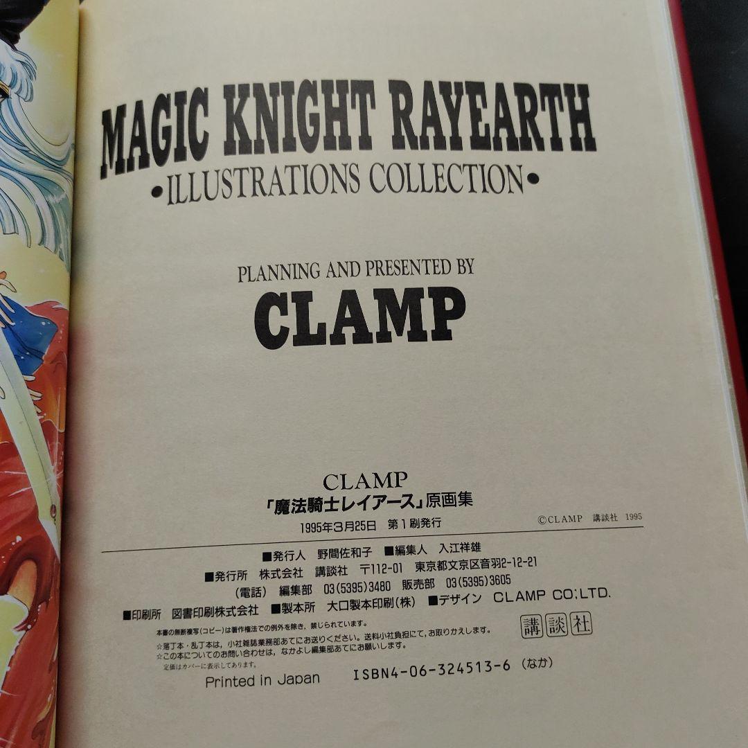 【初版】魔法騎士レイアースIllustrations collection原画集
