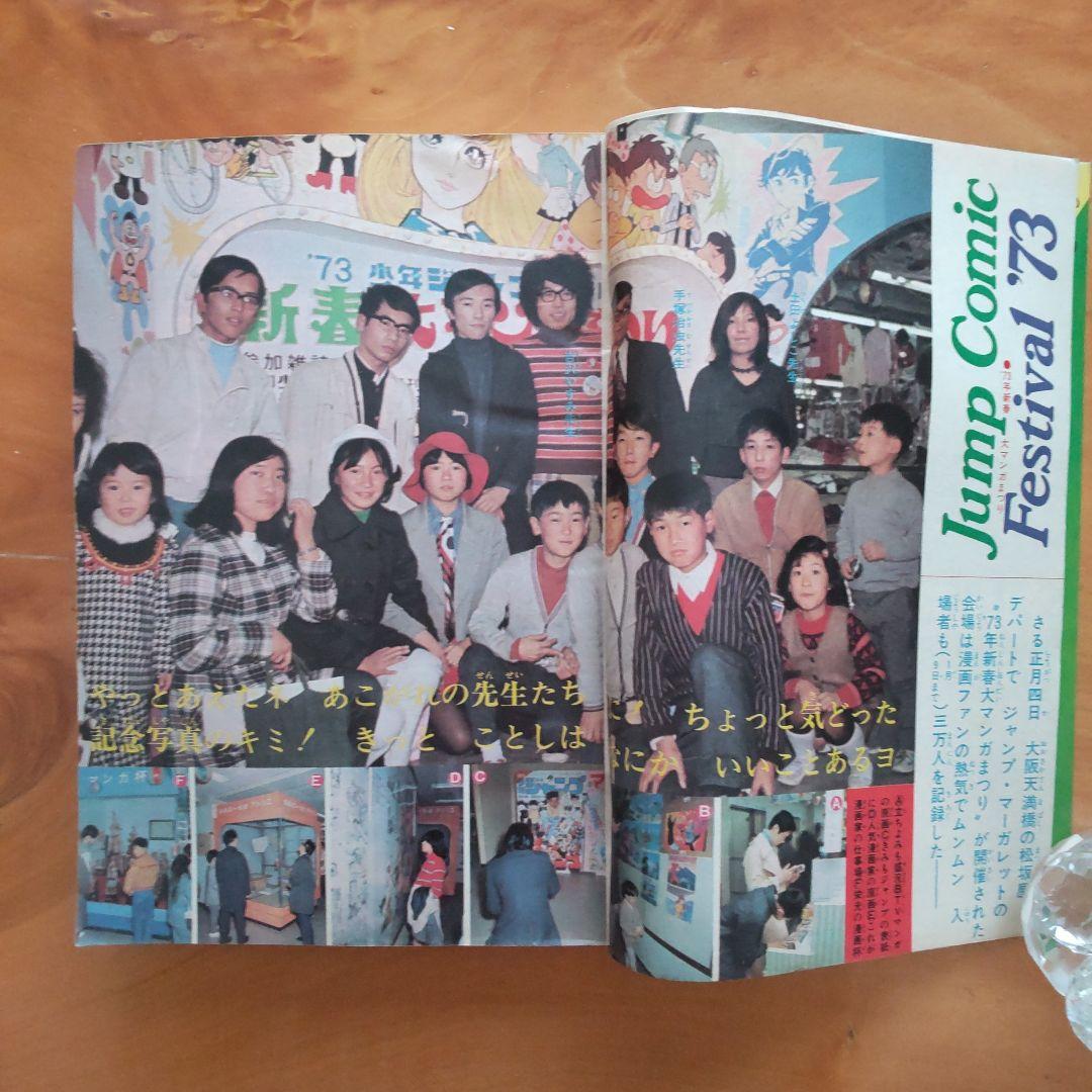 永井豪 マジンガーZ／週刊少年ジャンプ1973年12号／昭和レトロ／希少