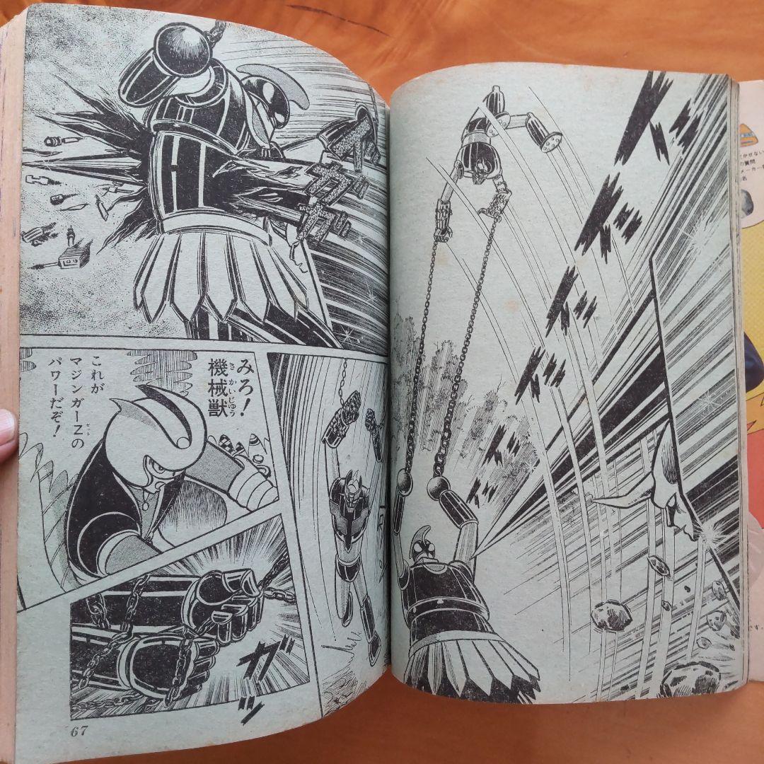 永井豪 マジンガーZ／週刊少年ジャンプ1973年12号／昭和レトロ／希少