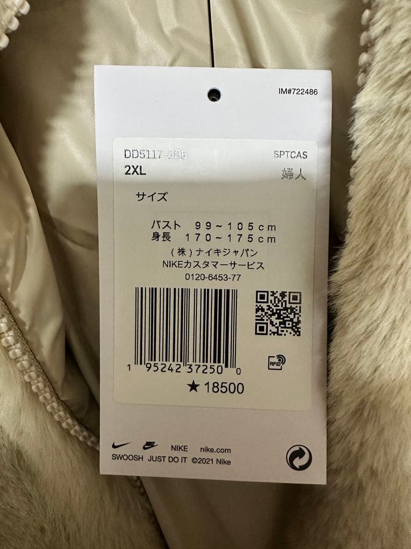 新品タグ付 NIKE フェイクファージャケット パーカー ベージュXXL 2XL