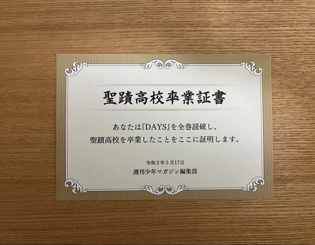 DAYS デイズ 安田剛士 全巻 外伝 振り向くな君は 計51冊