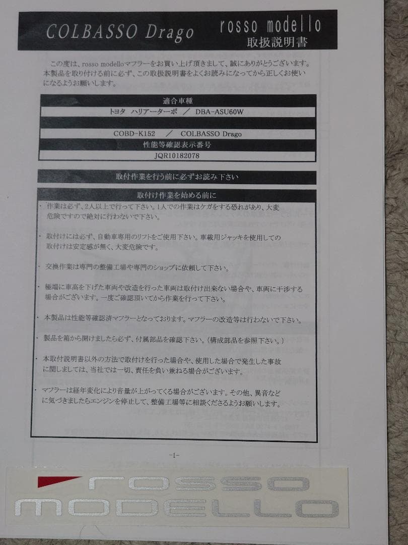 ６０ハリアー　ターボ　マフラー　ロッソモデロ