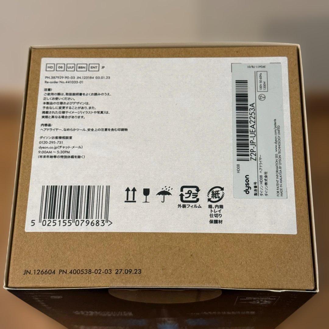 ダイソン Supersonic HD08 ヘアドライヤー ブラック ニッケル