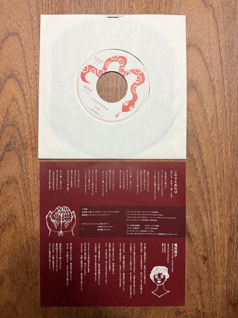 T字路s これさえあれば 7インチレコード 美品