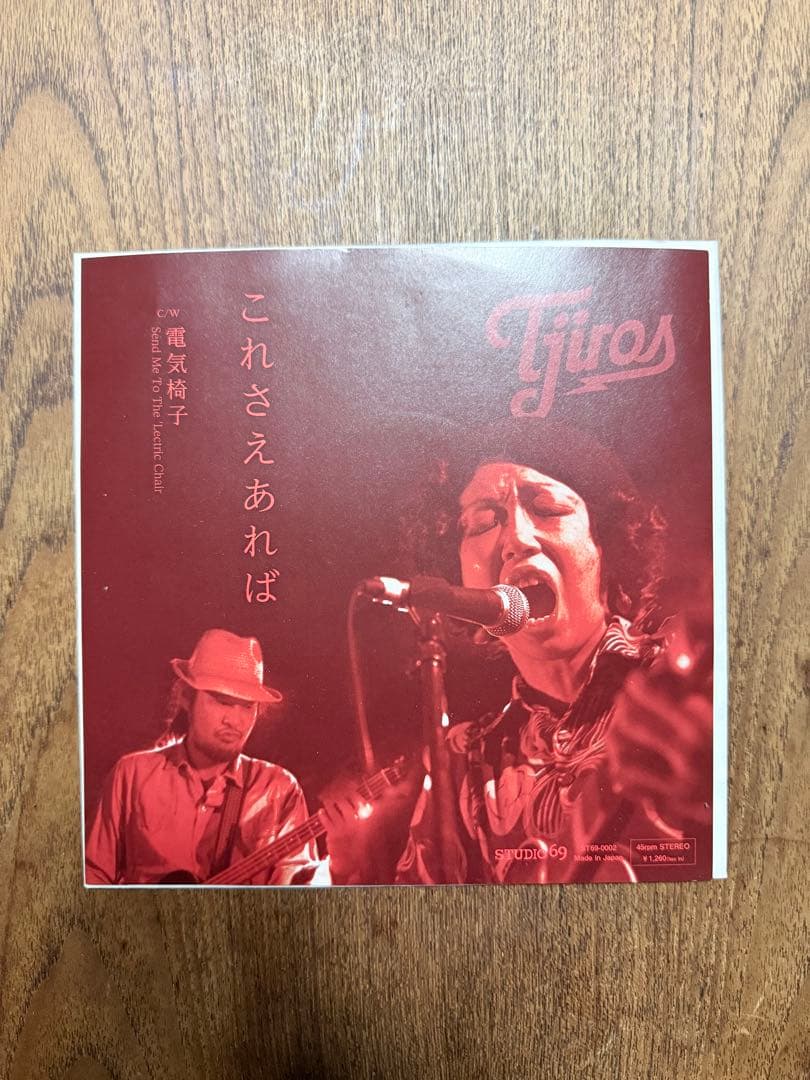 T字路s これさえあれば 7インチレコード 美品