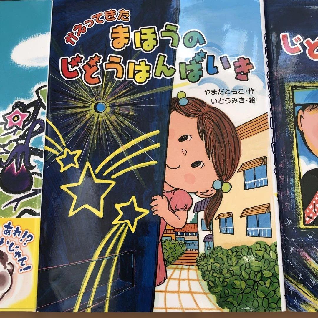 絵本☆児童書24冊セット まとめ売り 読み聞かせ 福音館書店 課題図書