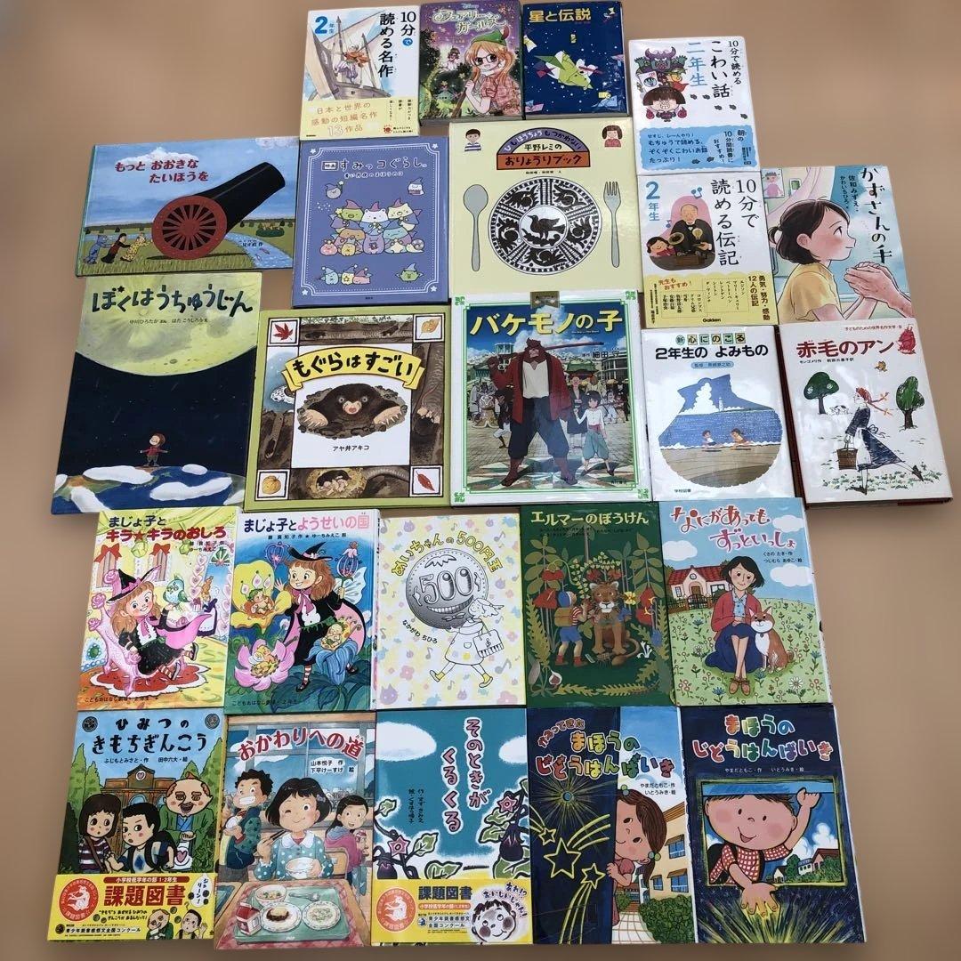 絵本☆児童書24冊セット まとめ売り 読み聞かせ 福音館書店 課題図書