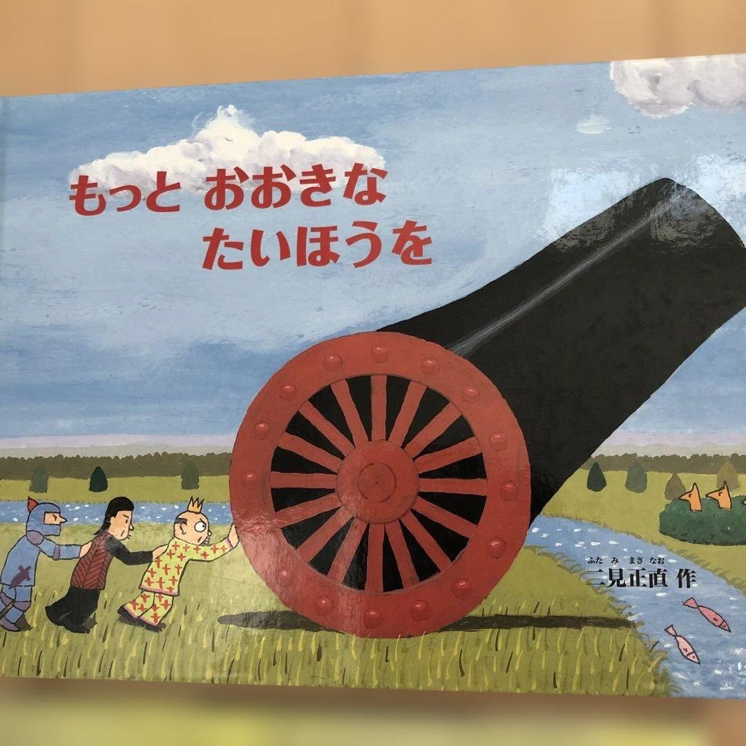 絵本☆児童書24冊セット まとめ売り 読み聞かせ 福音館書店 課題図書