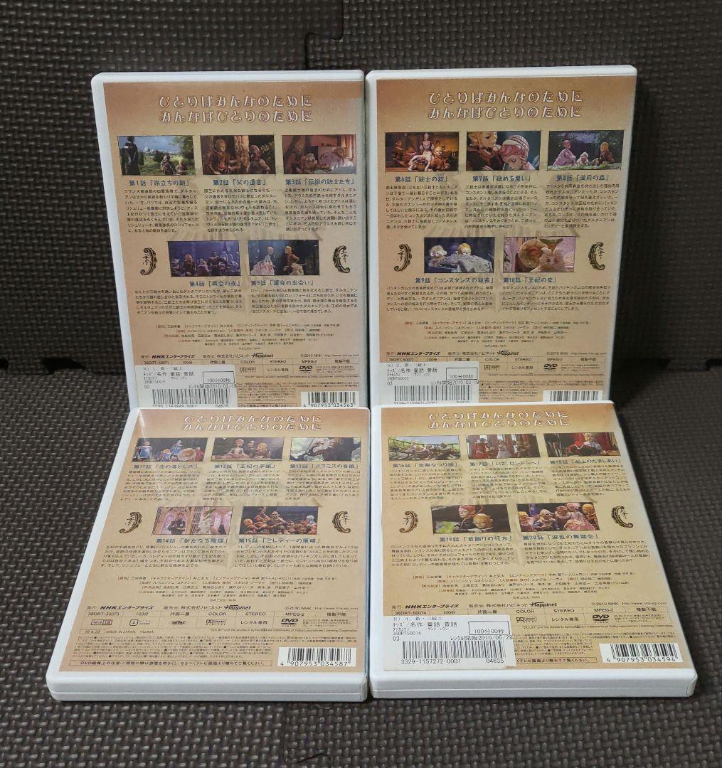 ［ 全巻セット ］新・三銃士 DVD 全8巻セット 三谷幸喜　人形活劇 ケース付