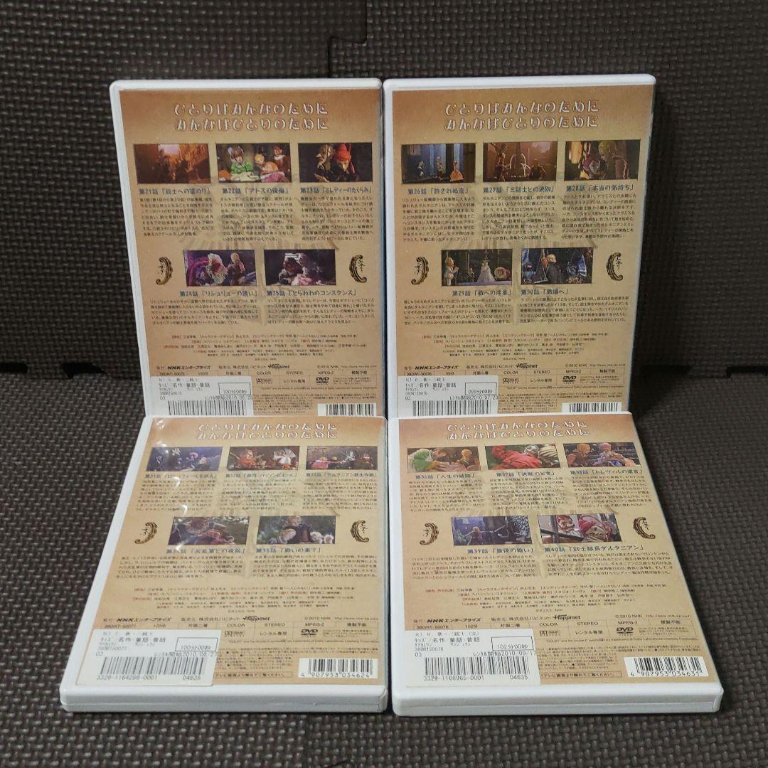 ［ 全巻セット ］新・三銃士 DVD 全8巻セット 三谷幸喜　人形活劇 ケース付