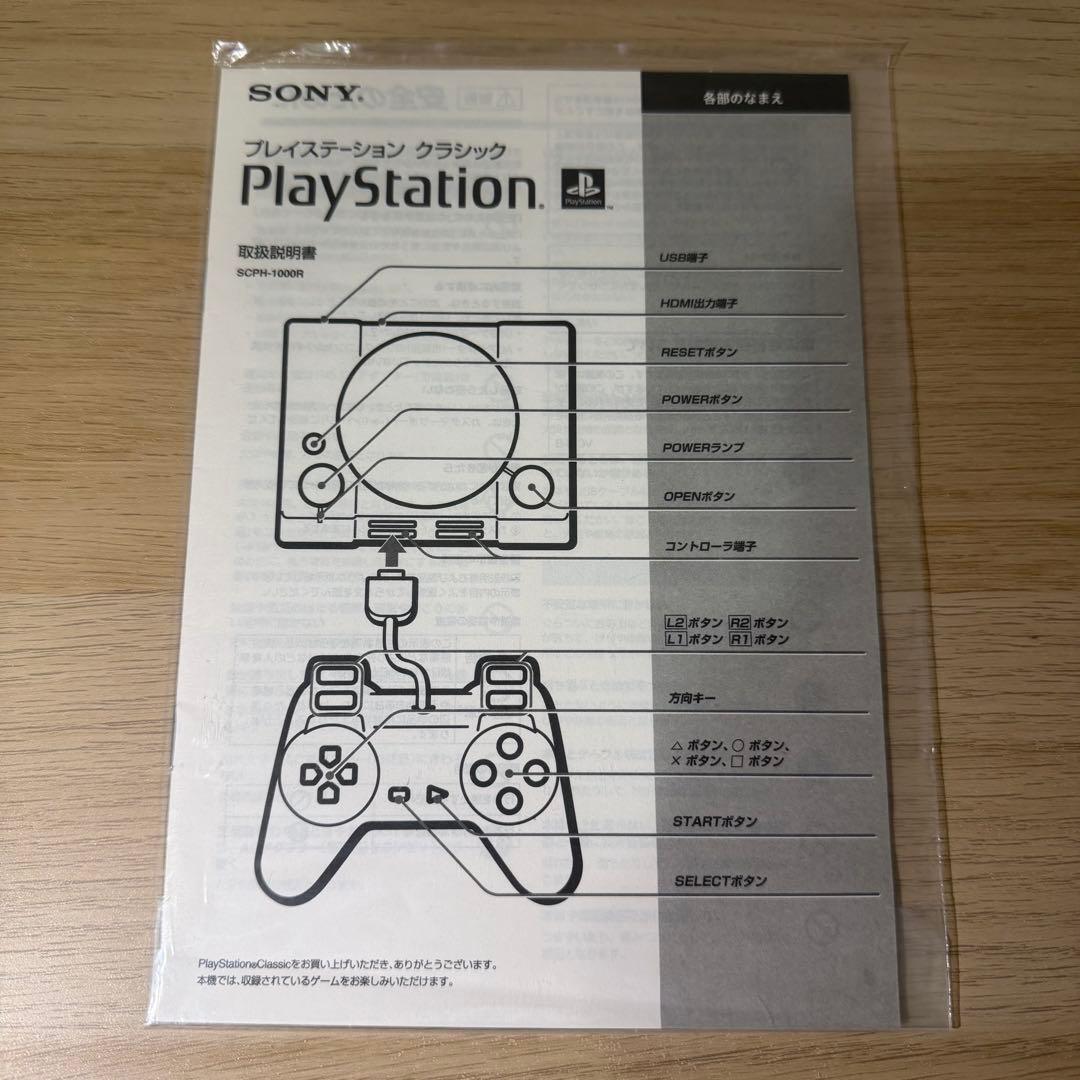 SONY PlayStation Classic プレイステーションクラシック