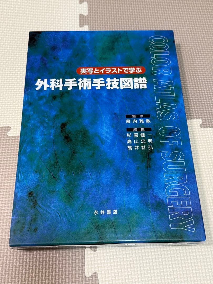 COLOR ATLAS OF SURGERY 外科手術手技図譜