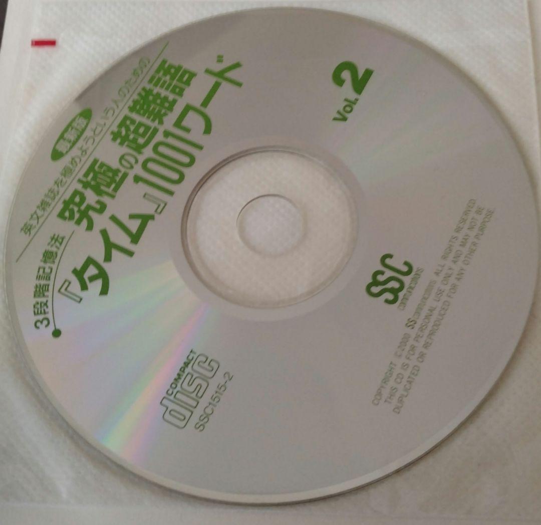 英文雑誌を極めようという人のための究極の超難語『タイム』1001ワード : 最…