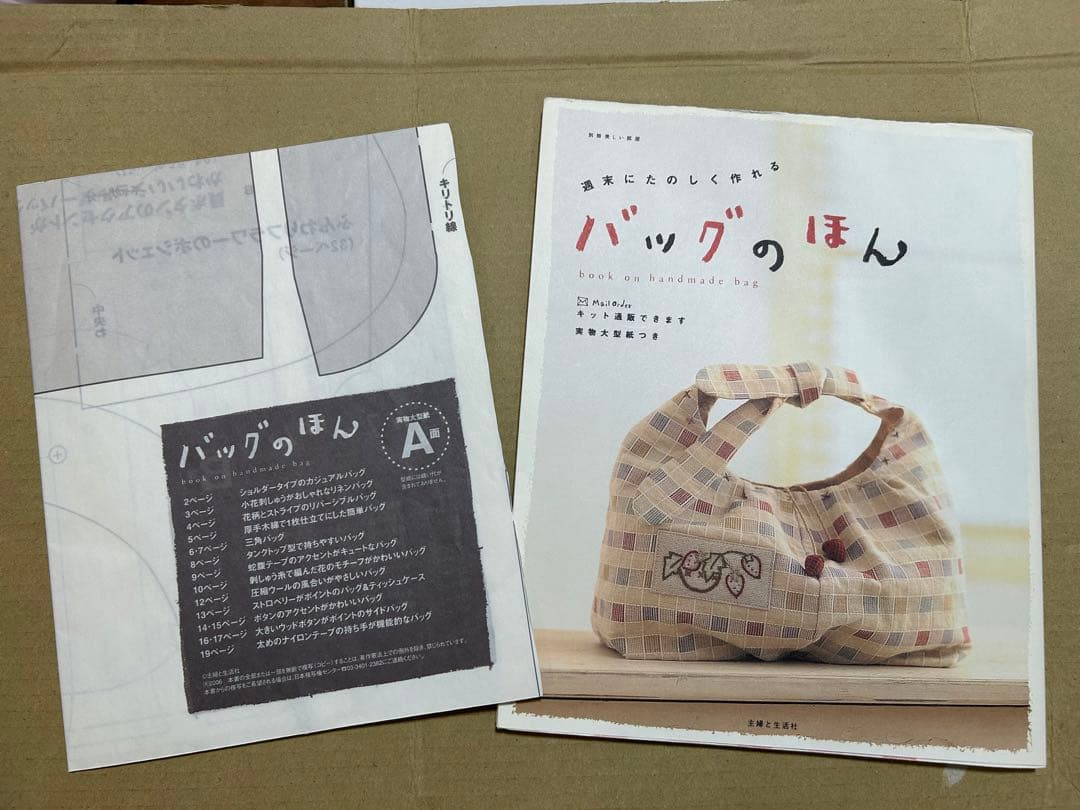 バッグのほん