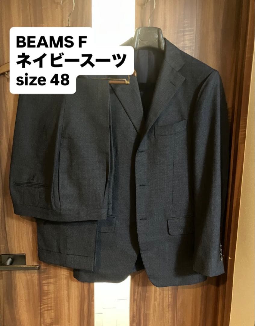 【新春セール！BEAMS F】ネイビースーツ・サイズ48・ビームス購入