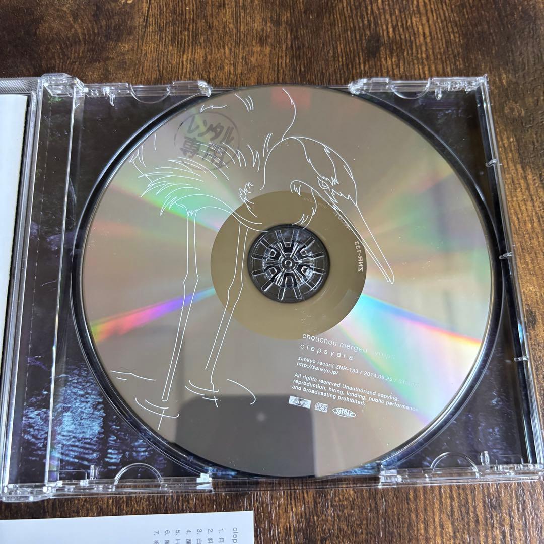 Chouchou Merged Syrups. Clepsydra CD 廃盤