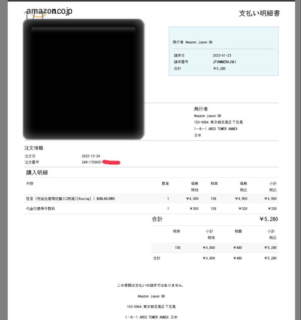 最終値下げAdo1st LP「狂言」 【完全生産限定盤】 2枚組アナログレコード